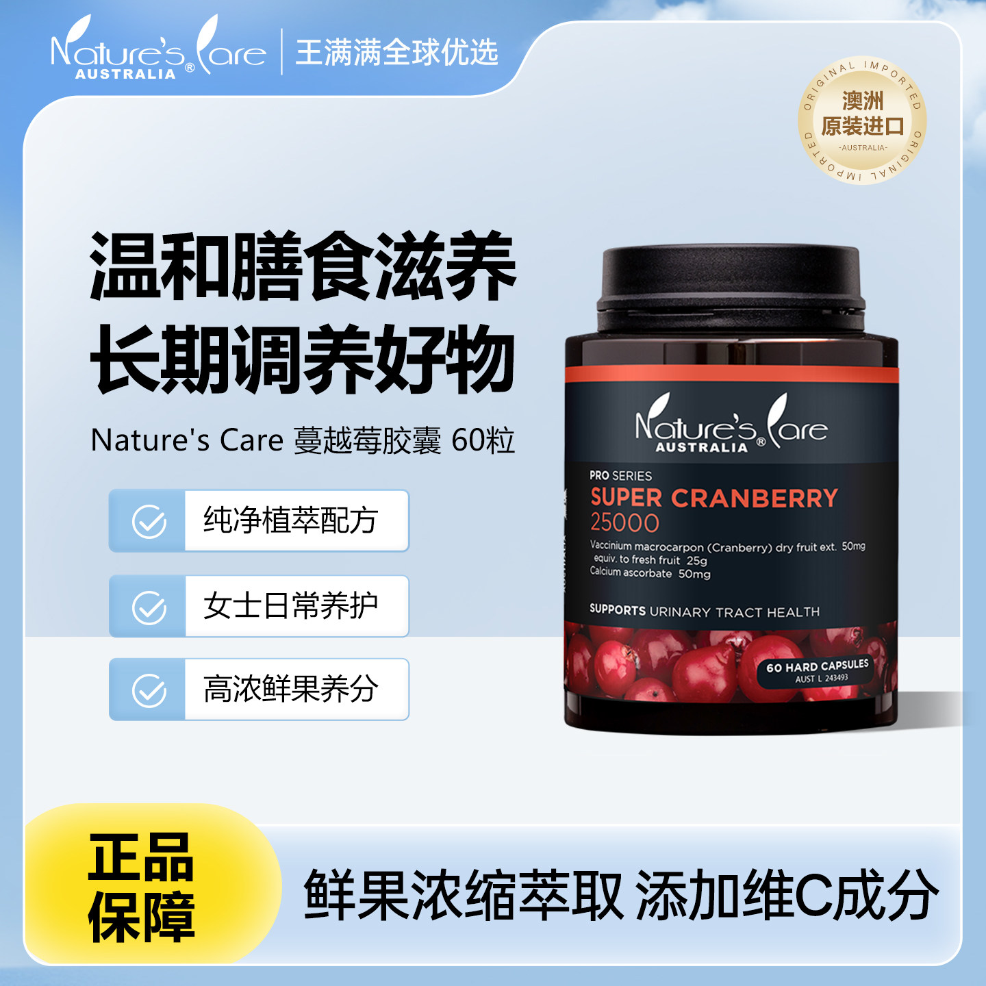澳洲Nature's Care蔓越莓胶囊进口女性私密健康保养卵巢保养60粒