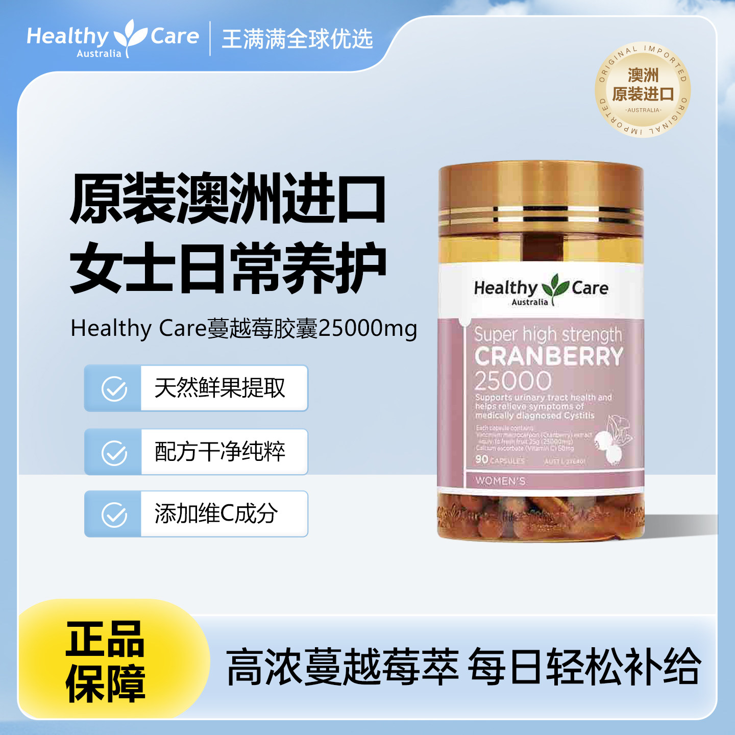 Healthy Care澳洲蔓越莓胶囊私密护理高浓女性精华泌尿卵巢90粒