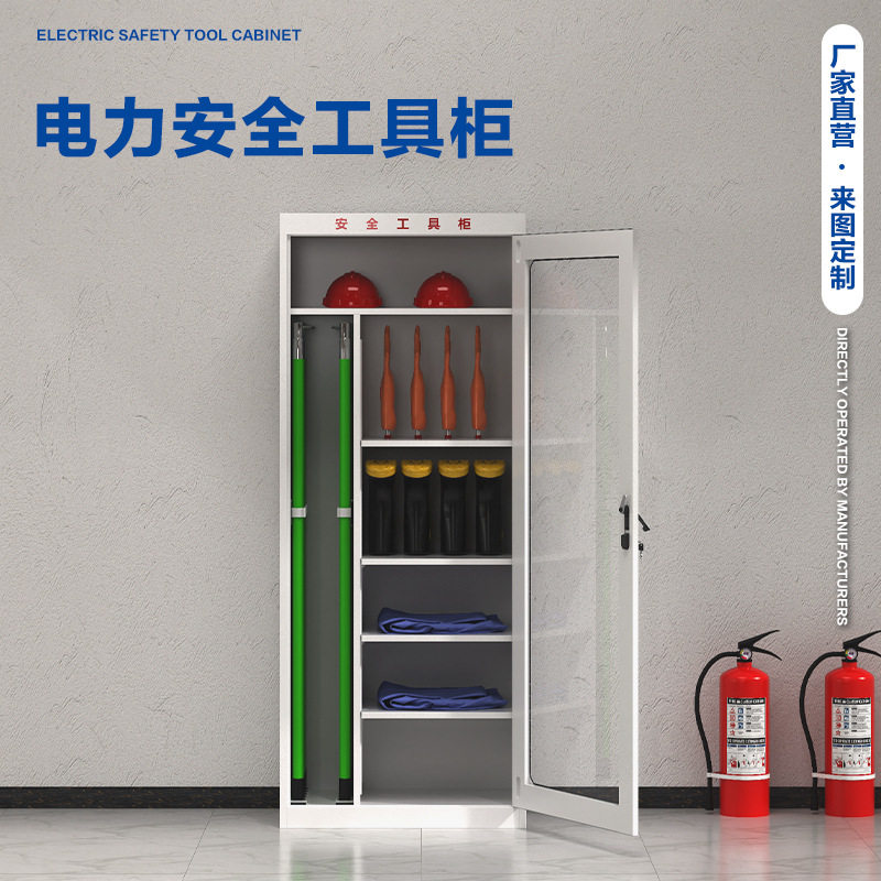 电力安全工具柜智能除湿柜绝缘配电室恒温加厚铁皮柜维修工器具柜图片