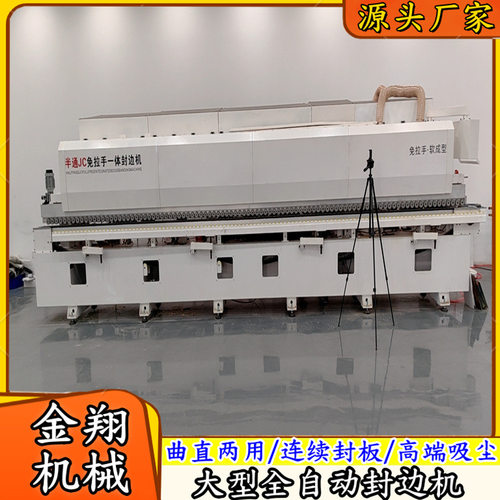 全自动免拉手封边机 家具J型C型PUR半通斜直U橱柜门板大型封边机
