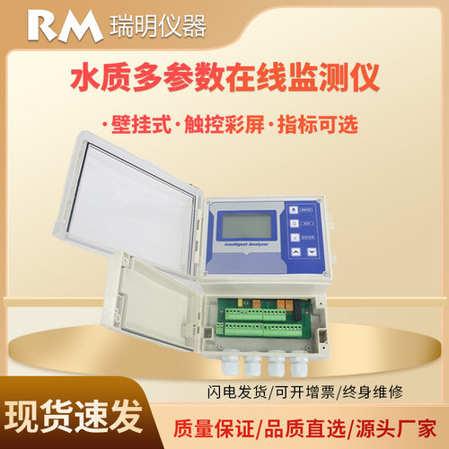 水质多参数在线监测仪 PH/ORP、电导率、盐度计等在线检测