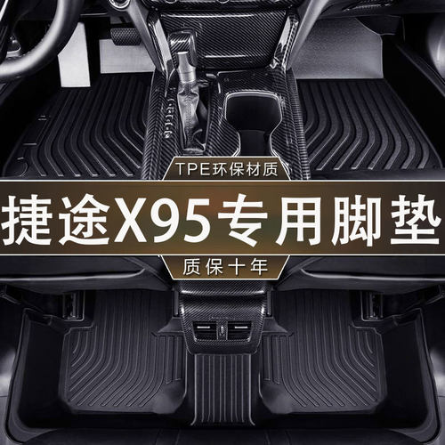 专用捷途X95五座/七座环保无异味防滑20-23款耐磨汽车TPE内饰脚垫