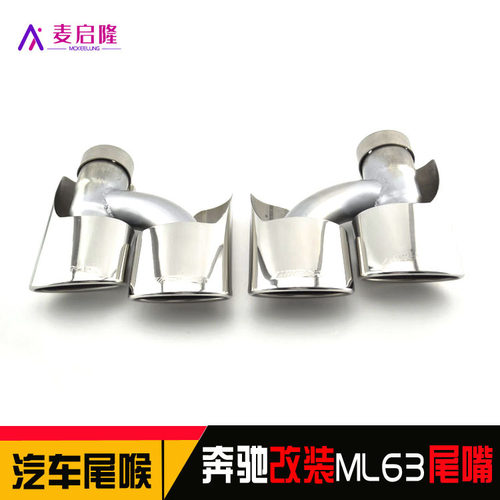 适用排气管于奔驰W164ML300ml350ml500改装ML63汽车尾喉批发跨境