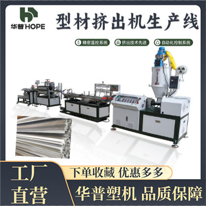 型材机子，异型材挤出生产线PC PVC PA POM