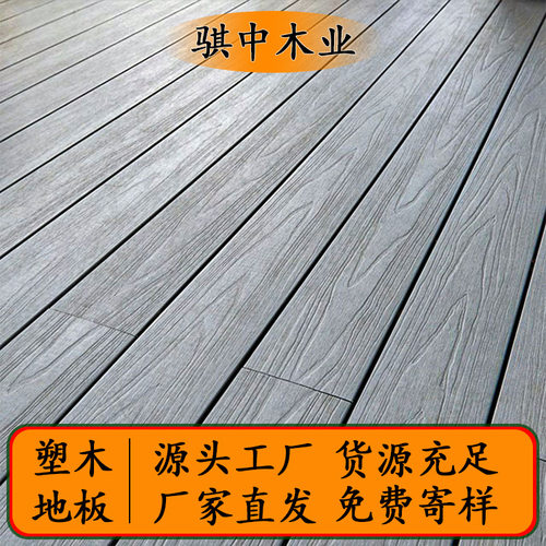 塑木地板户外防腐木露台地板木塑室外阳台共挤庭院花园塑木46
