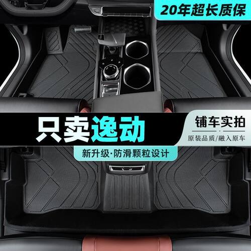 适用逸动plus脚垫包围2023款长汽车用xt二代24安新能源主驾驶tpe