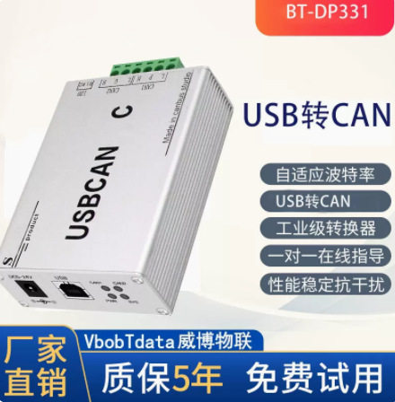 USB转CANUSBCAN-2其它配件