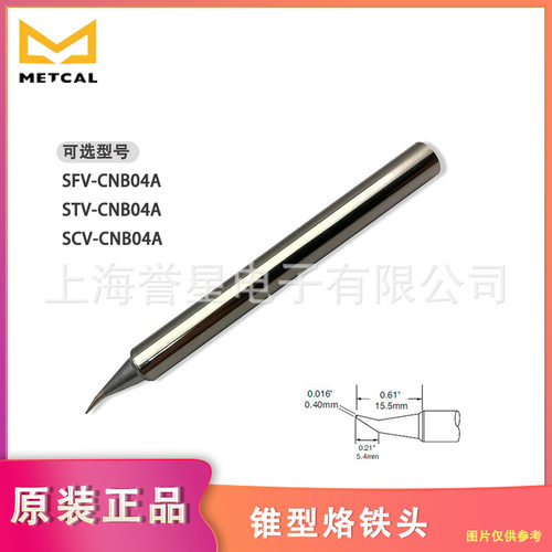 美国METCAL原装正品锥形弯头烙铁头SFV/STV/SCV-CNB04A电焊头