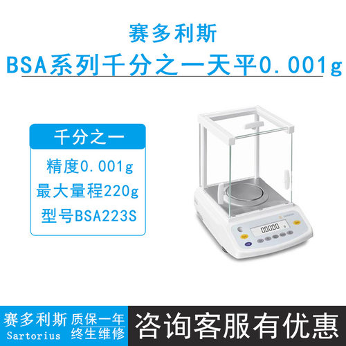 赛多利斯BSA系列BSA223S/BSA223S-CW/BSA323S千分之一天平0.001g