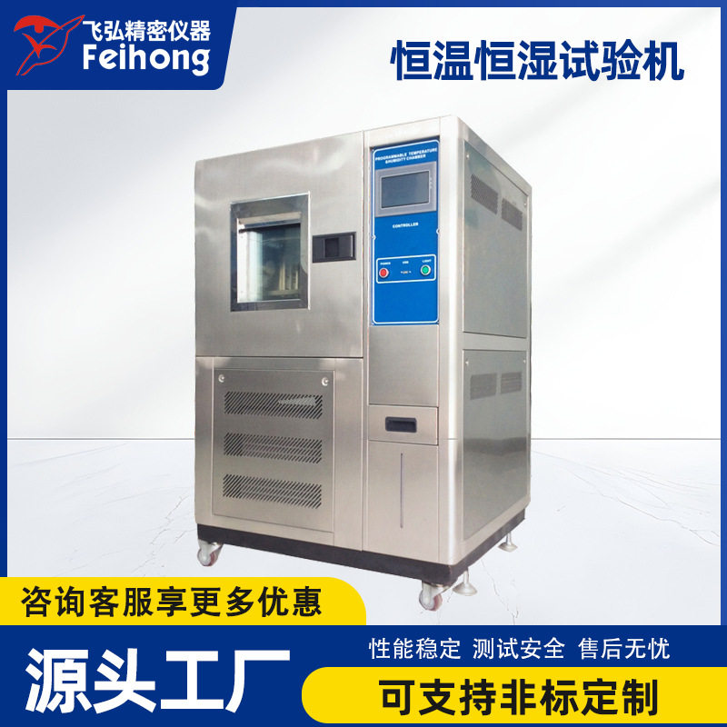 恒温恒湿箱模拟老化试验箱湿热循环交变小型可程式恒温恒湿试验箱图片