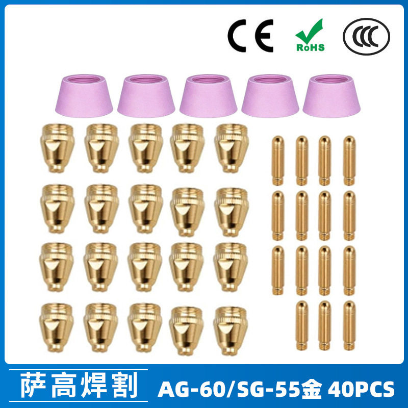 跨境AG60/SG55等离子枪切割配件WSD60P喷嘴割嘴喷咀60A割枪40PCS