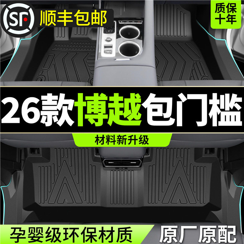 适用2026款吉利博越脚垫全包围TPE专用第四代新博越L汽车装饰配件图片