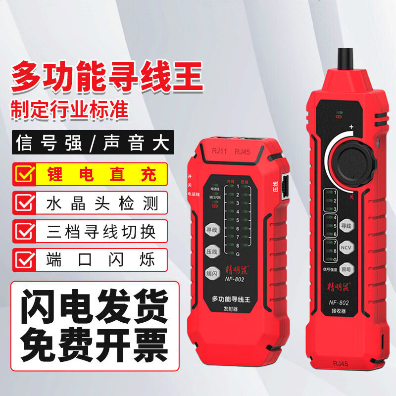 精明鼠NF-802寻线仪网络线仪寻线器测线仪锂电直充款图片