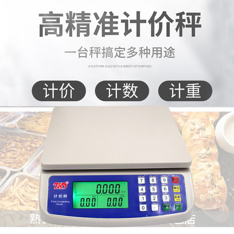 厨房秤家用称电子秤30kg不锈钢秤盘磅秤电子烘焙称小型水果秤卖菜