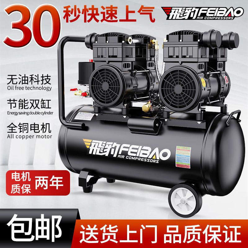 飞豹无油静音空压机220V小型空气压缩机打气磅充气泵木工装修喷漆图片