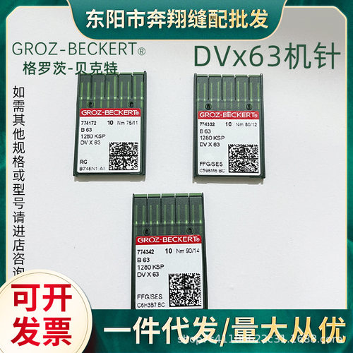 德国进口格罗茨机针B63 DV*63 DVx63冚车三针五线绷缝缝纫机配件