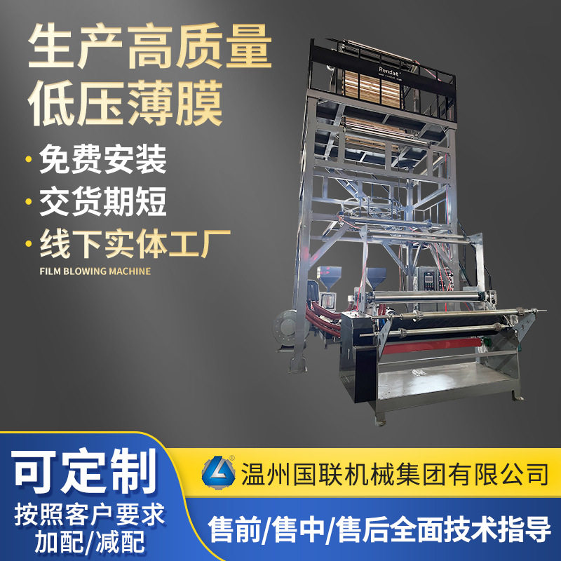 ABA1300型吹膜机塑料机械设备快递袋降解袋PE塑料薄膜吹膜机