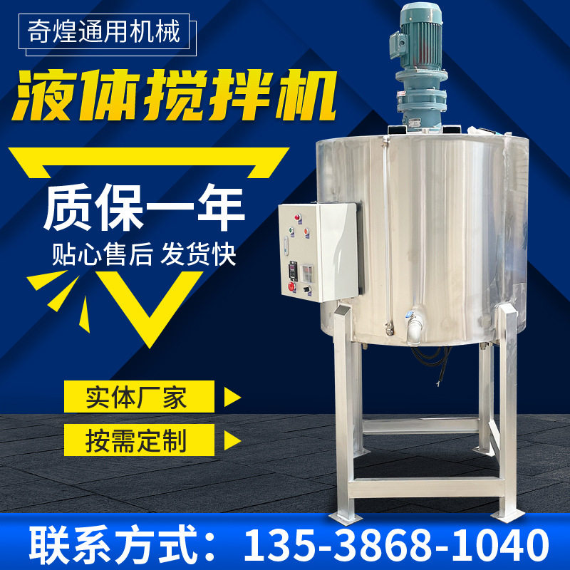 304 316电加热搅拌罐 大小型化工液体搅拌机 立式液体搅拌桶