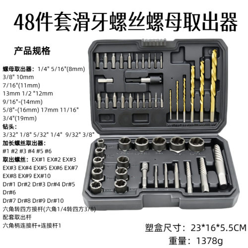 48PC高速钢螺母取出器镀钛左旋转铣制螺牙破损螺丝螺帽拆除器套装