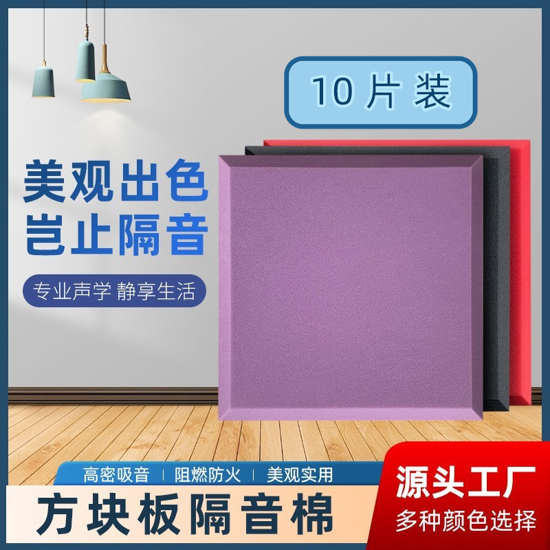 平板吸音棉隔音棉录音棚音箱音响琴房鼓房墙体ktv专用自粘降噪图片