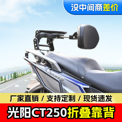 适用光阳CT250折叠靠背司机靠背乘客靠背伸缩型摩托车靠背改装件