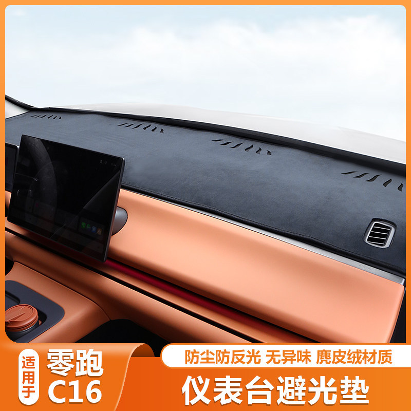 适用零跑C10C16/C11B10B01Lafa5仪表台避光垫中控台改装汽车配件图片