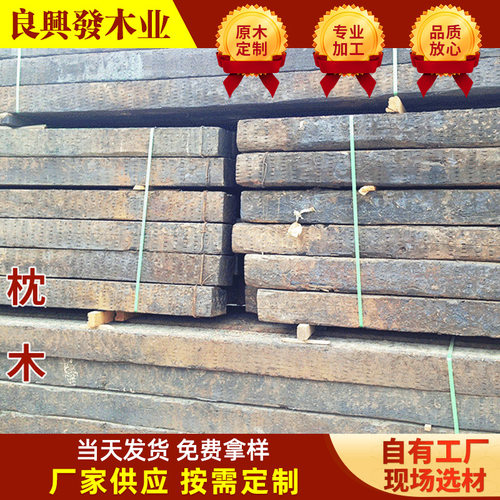 厂家供应  铁轨旧枕木 油泡枕木 新旧枕木 可定尺加 工