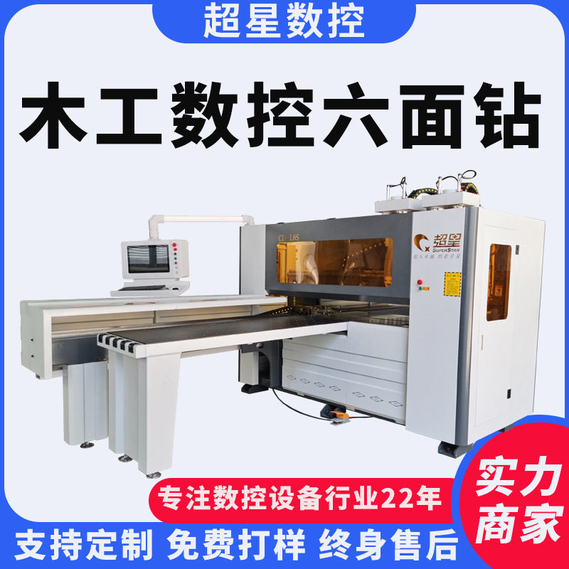 铣型钻孔木工家具加工生产全自动多功能台式数控六面钻机械设备