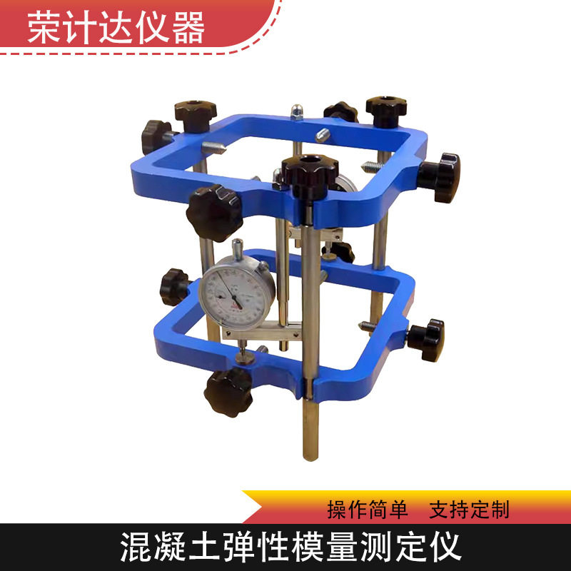 混凝土弹性模量测定仪砂浆岩石砼弹性模量方圆弹性模量千分表