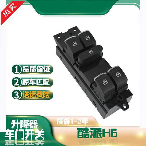 严适用哈弗H6CoupeH6酷派升降器开关车窗摇窗机按钮总成现货升降