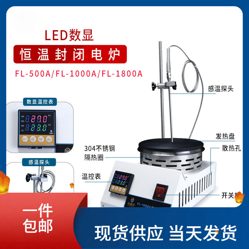 封闭电炉台式数显实验室电热炉可调式电热炉1000W 1800W功率可调图片