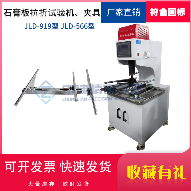 石膏板抗折试验机试验夹具非金属断裂荷载强度板材抗折装饰纸面图片