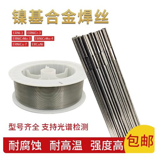 ERNi-1纯镍焊丝ERNiCr-3 ERNiCrMo-3 哈氏C276镍基合金焊丝CrMo-4