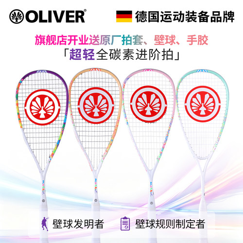 OLIVER壁球拍超轻全碳素碳纤维