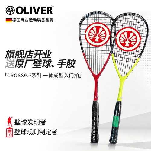 OLIVER壁球拍全碳素碳纤维初学者