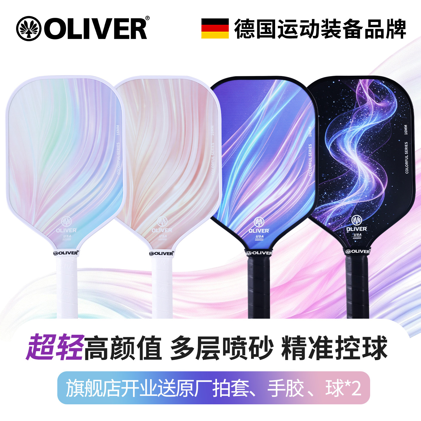 德国OLIVER匹克球拍一体成型新手
