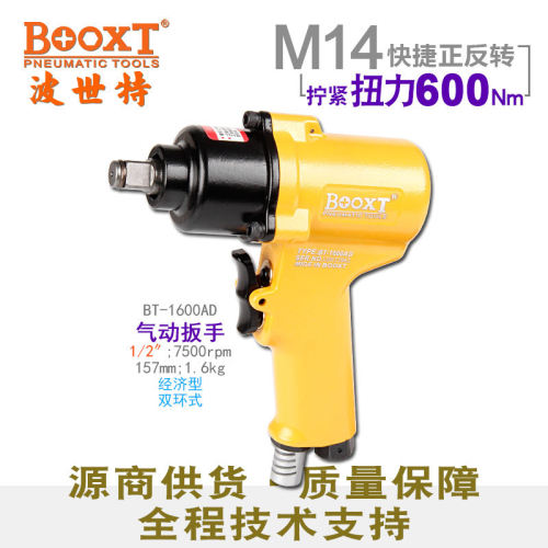 台湾BOOXT直供BT-1600AD便宜气动扳手小风炮快速正反转大扭力1/2