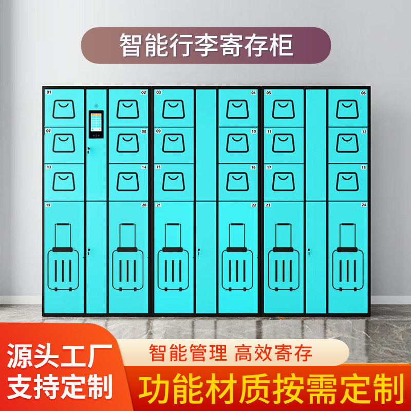 智能行李寄存柜车站电子行李寄存柜机场旅客物品寄存柜共享存包柜图片