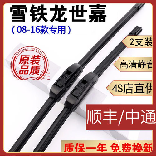 东风雪铁龙新世嘉雨刮器10款13无骨胶条09世嘉15/16/18雪铁龙C4L