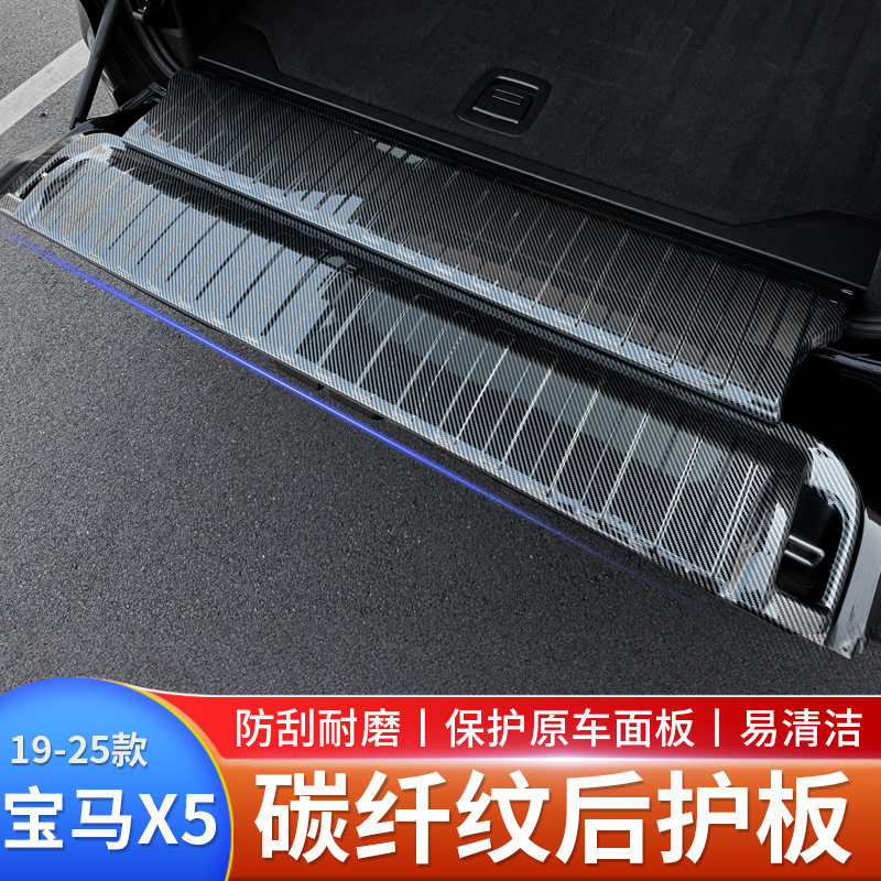 适用于19-25款宝马X5后护板X5L改装内饰后备箱门槛条盖板装饰用品图片