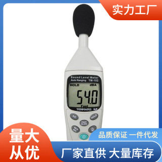 TM-102噪音计各种场合噪音测量分贝仪泰玛斯TM102声级计