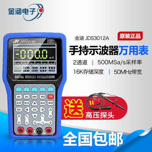 金涵手持万用示波表JDS3012A/3022A/3022E单双通道数字汽修家电
