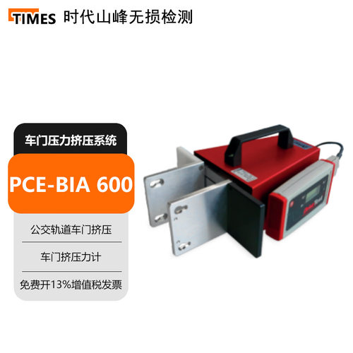 德国Drive Test 铁路车门及踏板测力计 PCE-BIA600?BT
