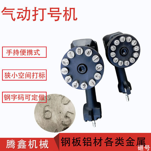 ZM8旋转式钢字码打标机 手拿钢字号砸码 小空间钢板序列号砸号机
