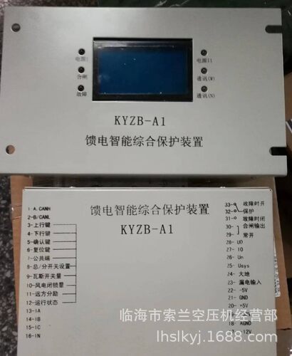 KYZB-3 KYZB-A1 KYZB-K1 空压机馈电智能综合保护装置