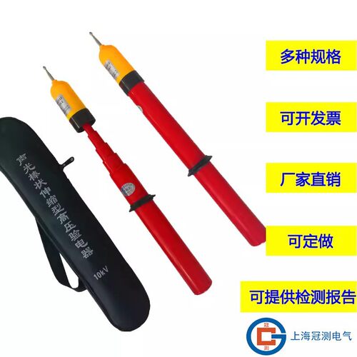 10KV高压验电器35kv高压验电器110KV伸缩声光报警验电器验电笔