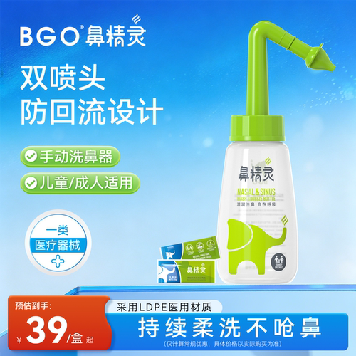 BGO鼻精灵手动奶嘴洗鼻器