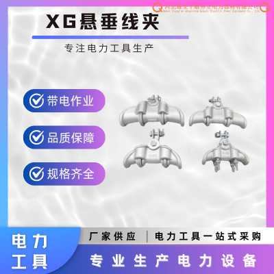千雄铝合金热镀锌悬垂线夹XG系列单导线架空线缆悬挂连接金具