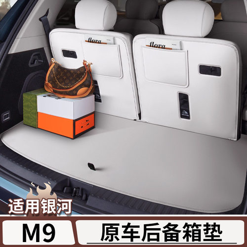 适用于吉利银河M9后备箱垫汽车专车原车色皮革尾箱垫改装用品
