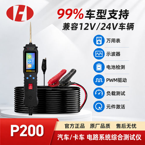 P200汽车电路检测PWM负载测试元件激活电压分析多语言汽车扫描仪